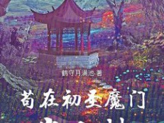 95后男生寫網文還清百萬外債 逆襲人生照進現實（圖）
